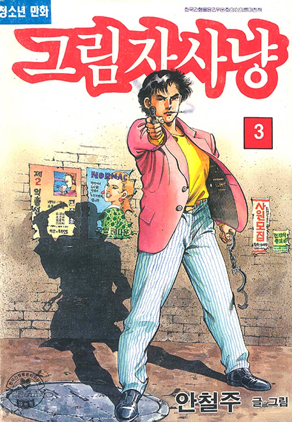 그림자사냥 3권