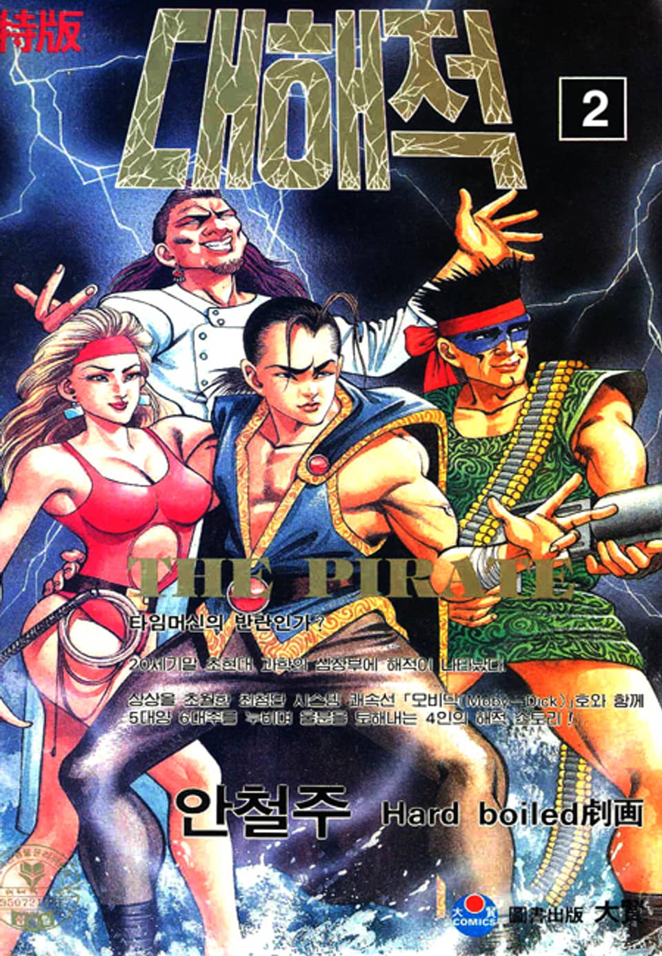대해적 2권