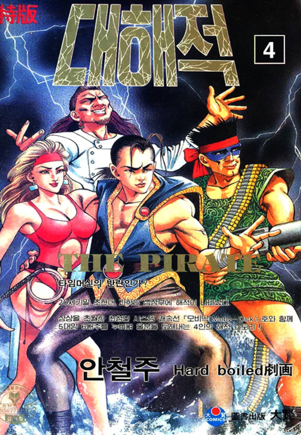 대해적 4권