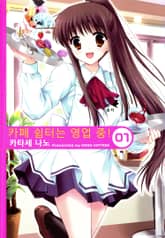 카페 쉼터는 영업 중 표지 이미지