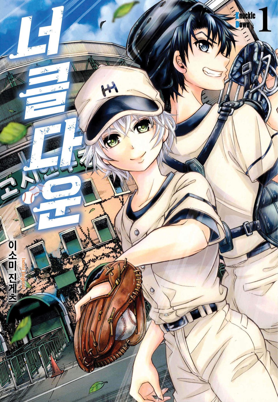 너클다운 1권