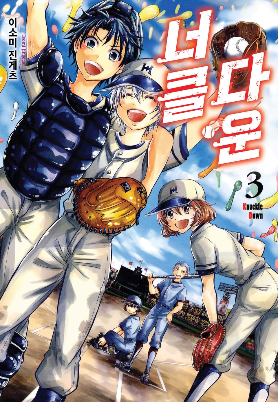 너클다운 3권 (완결)