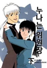 누나는 위원장 표지 이미지