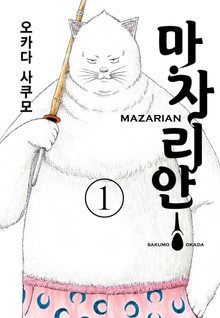 마자리안