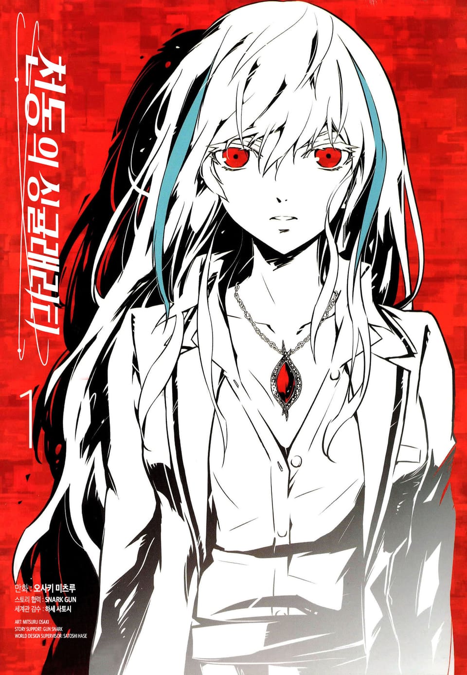 천동의 싱귤래러티 1권