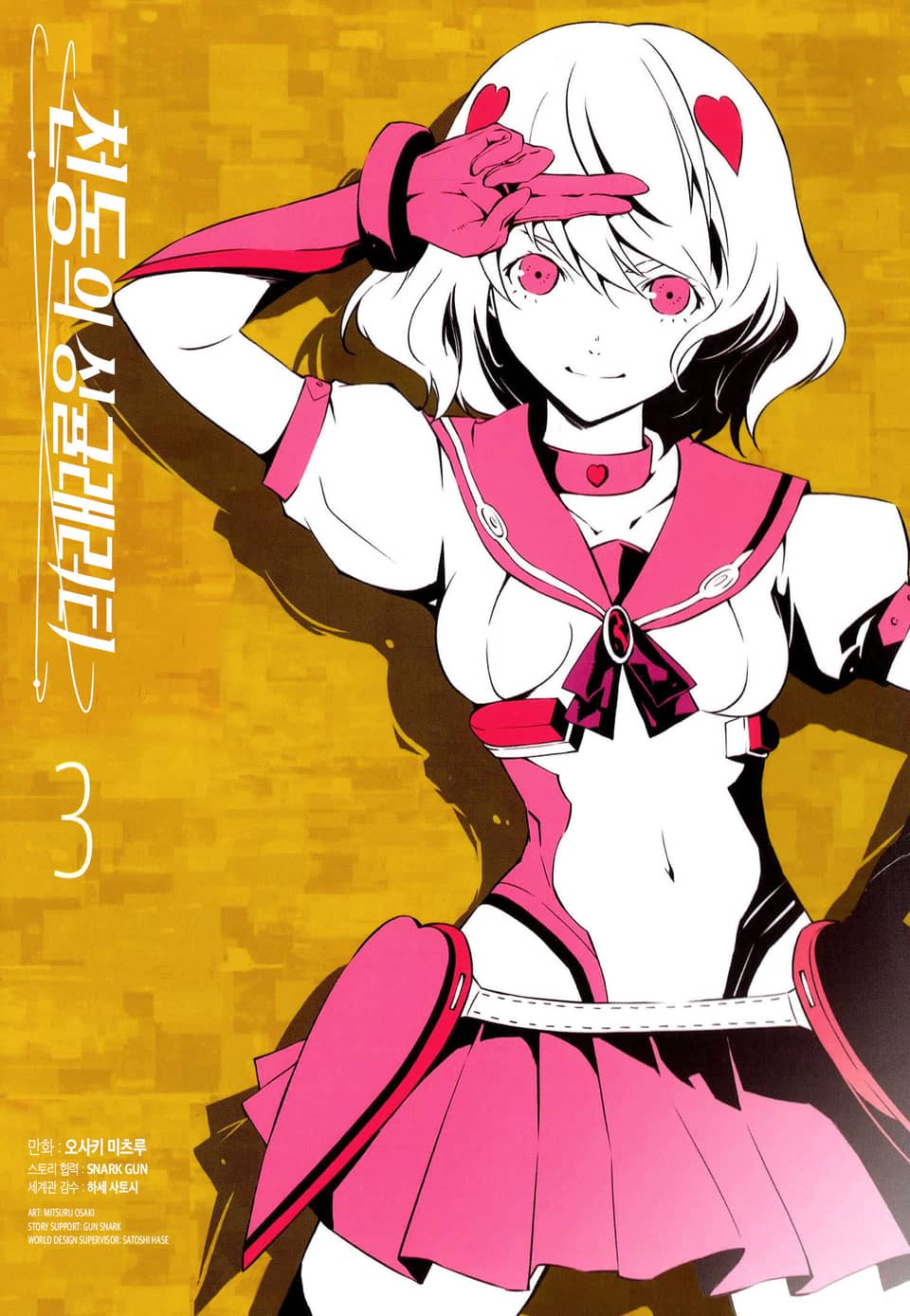 천동의 싱귤래러티 3권