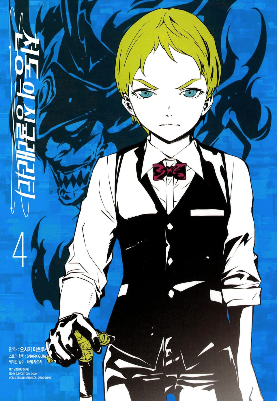 천동의 싱귤래러티 4권