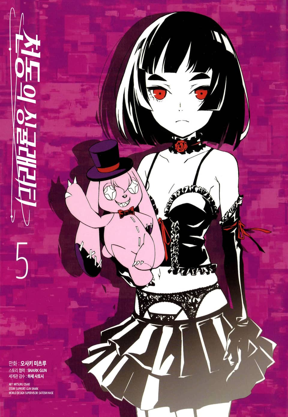 천동의 싱귤래러티 5권