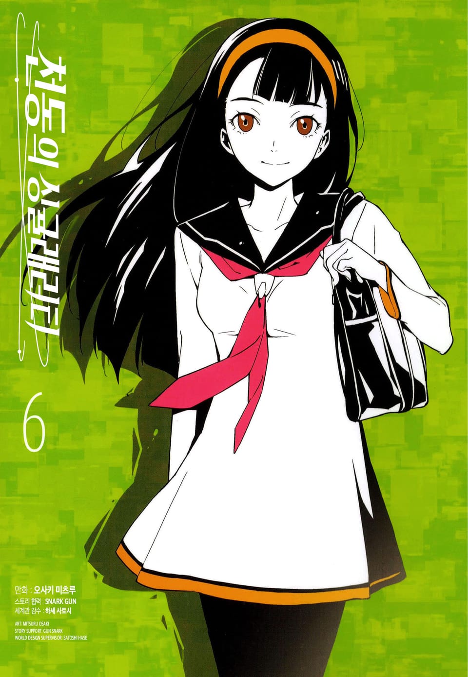 천동의 싱귤래러티 6권