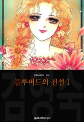 블루버드의 전설 (김영숙 컬렉션) 표지 이미지