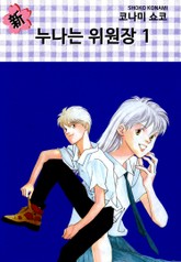 신(新) 누나는 위원장 표지 이미지