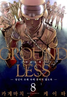 그라운드레스