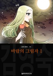 바람의 그림자 (김영숙 컬렉션)