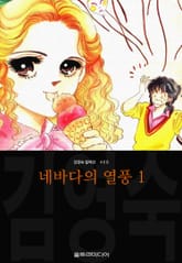 네바다의 열풍 (김영숙 컬렉션) 표지 이미지