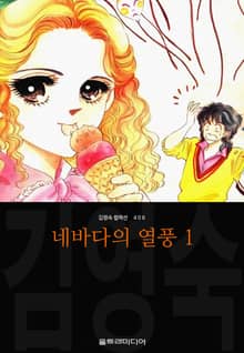 네바다의 열풍 (김영숙 컬렉션)