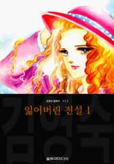 잃어버린 전설 (김영숙 컬렉션) 표지 이미지