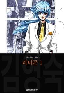 리티곤 (김영숙 컬렉션)