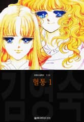 혈통 (김영숙 컬렉션) 표지 이미지