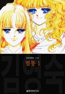 혈통 (김영숙 컬렉션)