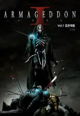 아마게돈 표지 이미지