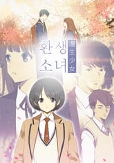 환생소녀 표지 이미지