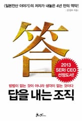 답을 내는 조직 표지 이미지