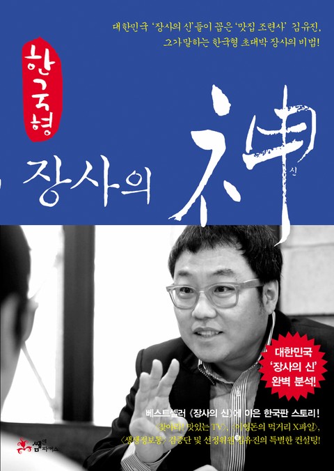 한국형 장사의 신 표지 이미지