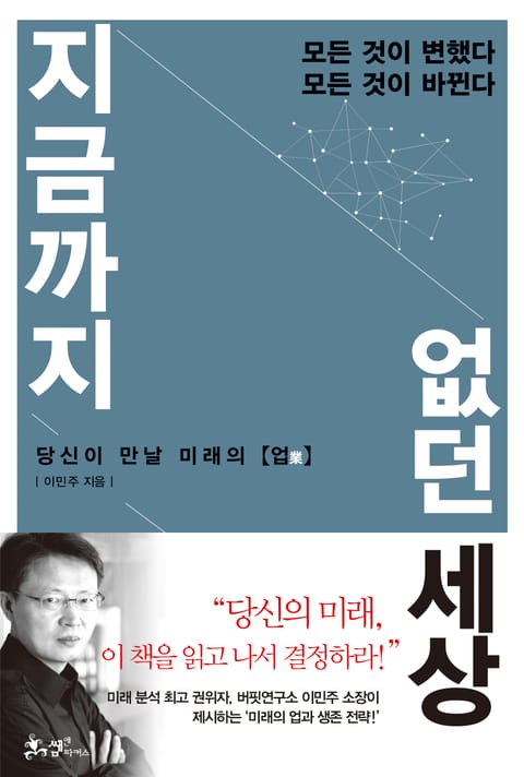 지금까지 없던 세상 표지 이미지