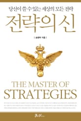 전략의 신 표지 이미지