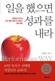 개정판 | 일을 했으면 성과를 내라