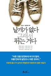 날개가 없다 그래서 뛰는 거다 표지 이미지