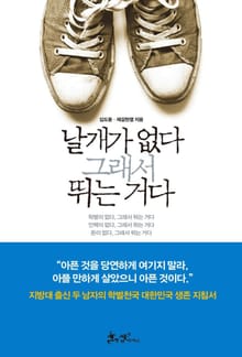 날개가 없다 그래서 뛰는 거다