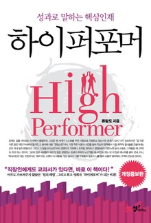 개정판| 하이퍼포머