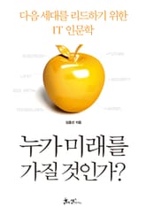 누가 미래를 가질 것인가 표지 이미지