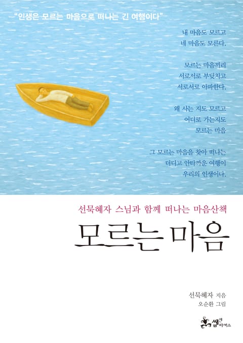 모르는 마음 표지 이미지