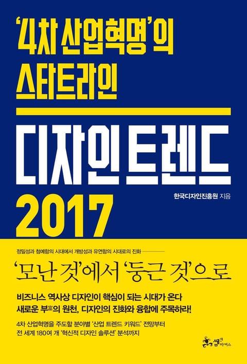 디자인 트렌드 2017 표지 이미지