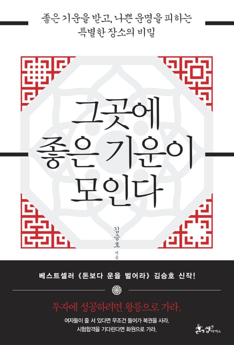 그곳에 좋은 기운이 모인다 표지 이미지