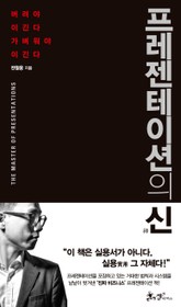 프레젠테이션의 신 표지 이미지