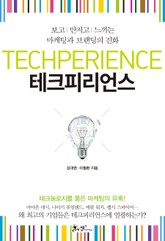 테크피리언스 표지 이미지