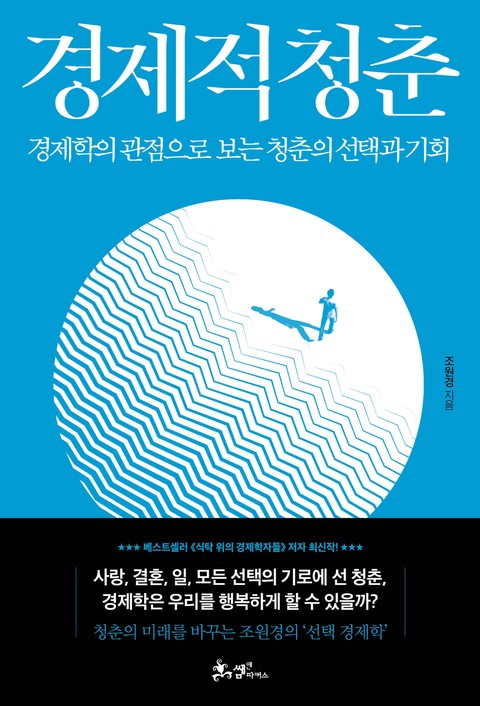 경제적 청춘 표지 이미지