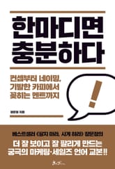 한마디면 충분하다 표지 이미지