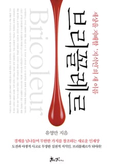 브리꼴레르