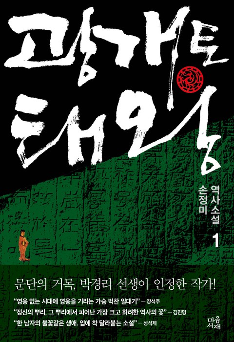 광개토태왕. 1