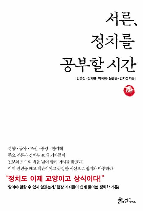 서른 정치를 공부할 시간 표지 이미지