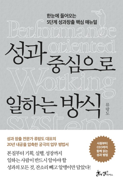 성과 중심으로 일하는 방식 표지 이미지