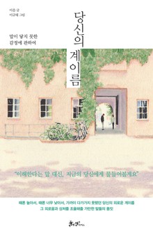 당신의 계이름