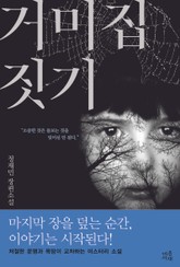 거미집 짓기 표지 이미지