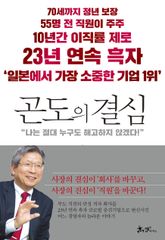 곤도의 결심 표지 이미지
