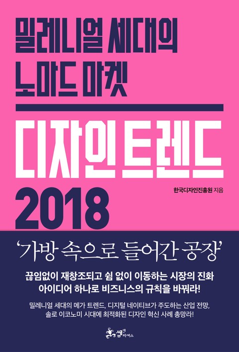 디자인 트렌드 2018 표지 이미지