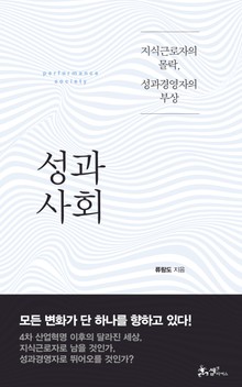 성과사회